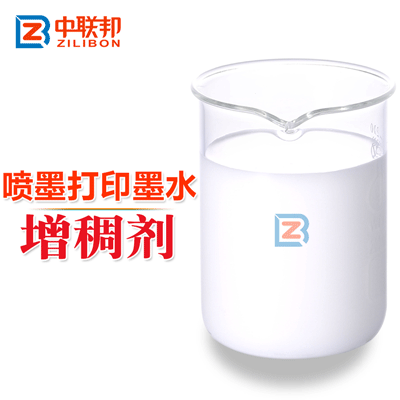 噴墨打印墨水增稠劑.gif 噴墨打印墨水增稠劑.gif