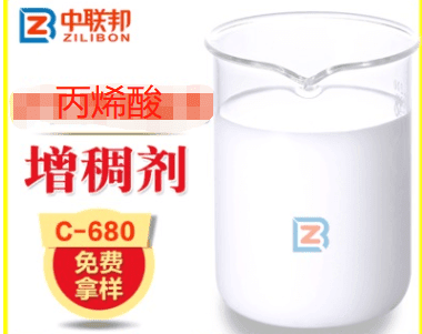 丙烯酸增稠劑試劑圖 丙烯酸增稠劑試劑圖